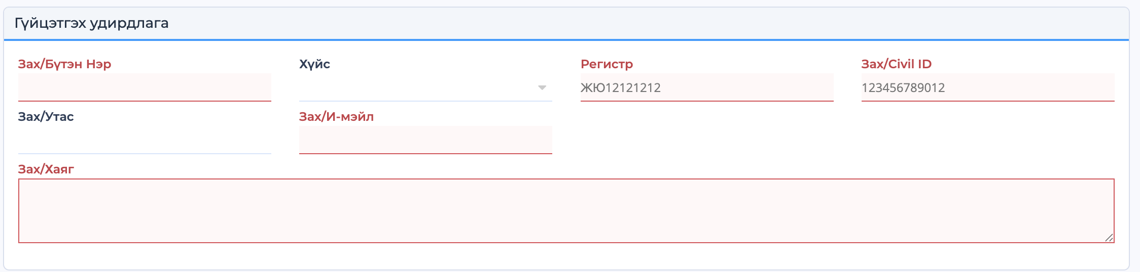 ААН-ийн бөглөх талбарууд