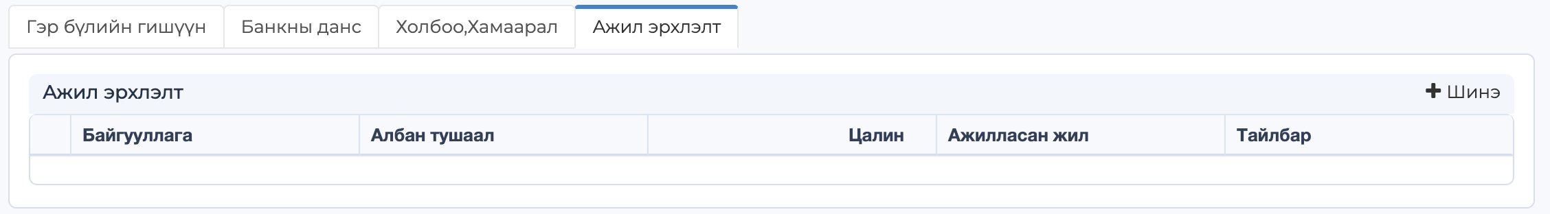 Иргэний ажил эрхлэлт