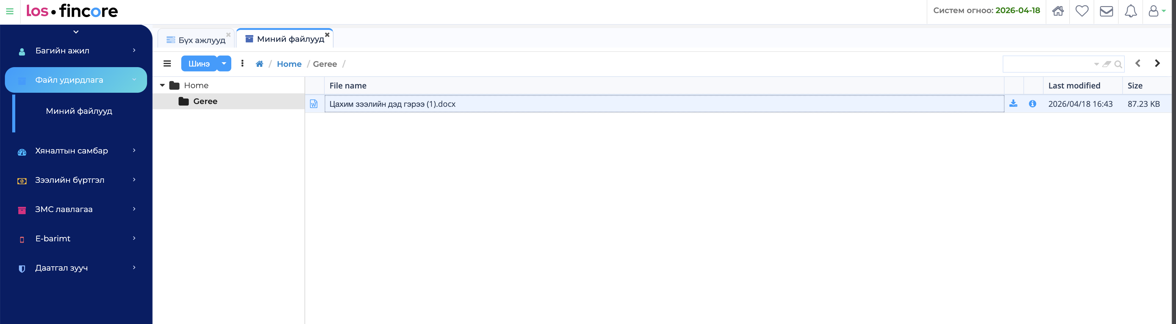 Миний файлууд